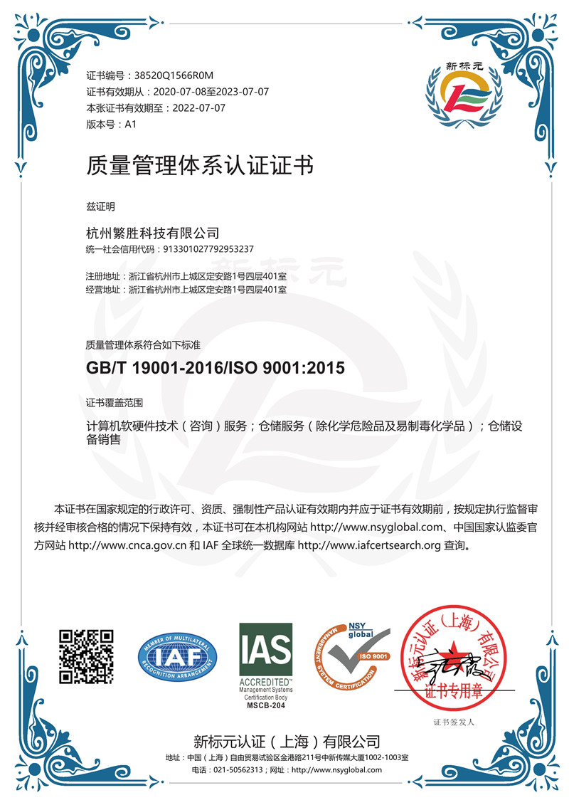 質(zhì)量管理體系認證證書(shū)