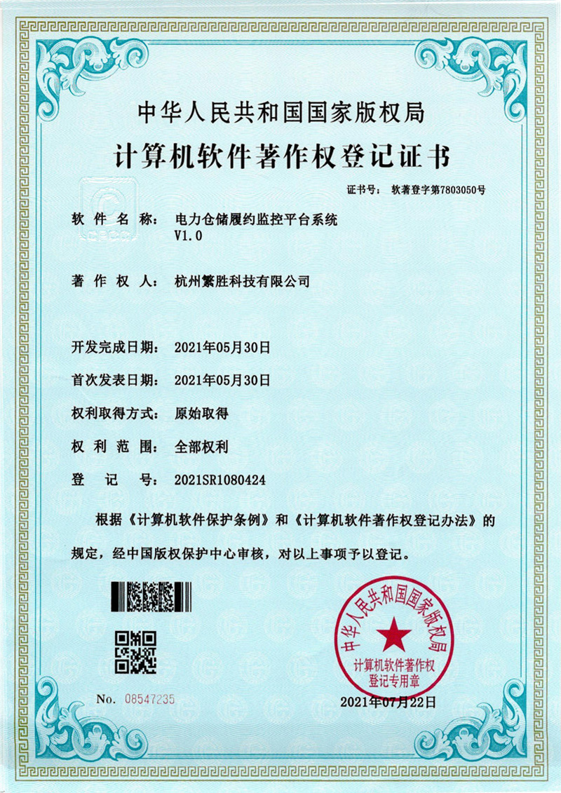 電力倉儲履約監控平臺系統