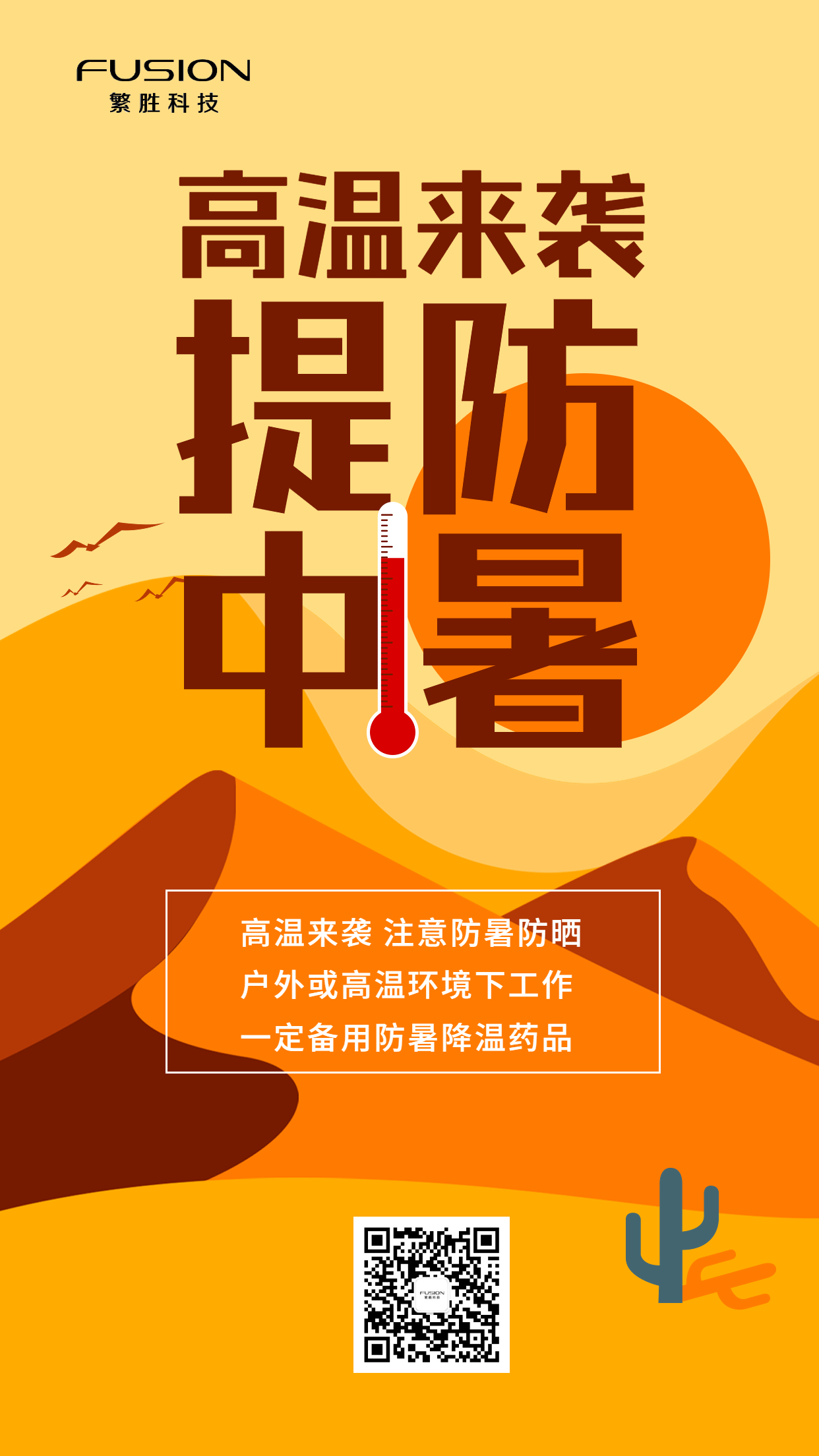 高溫來(lái)襲，提防中暑